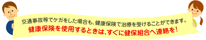 事故にあった